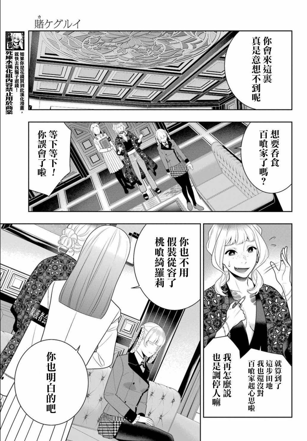 狂賭之淵: 107話 - 第20页