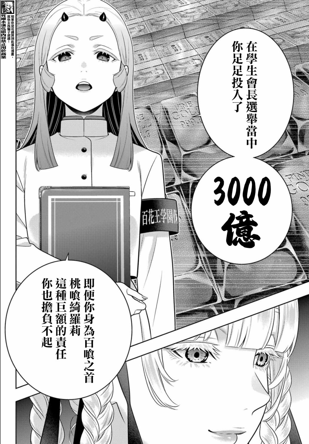 狂賭之淵: 107話 - 第21页