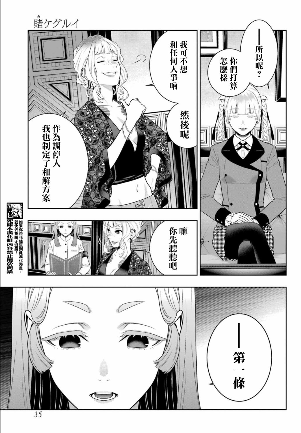 狂賭之淵: 107話 - 第22页