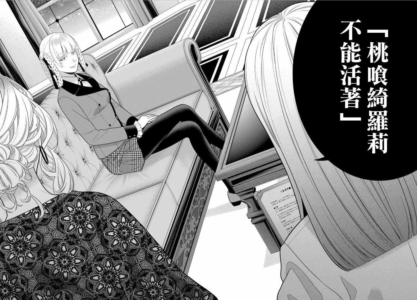 狂賭之淵: 107話 - 第23页