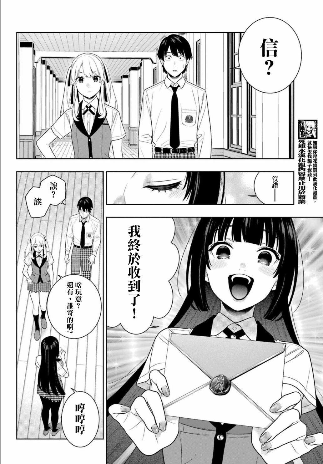 狂賭之淵: 107話 - 第24页