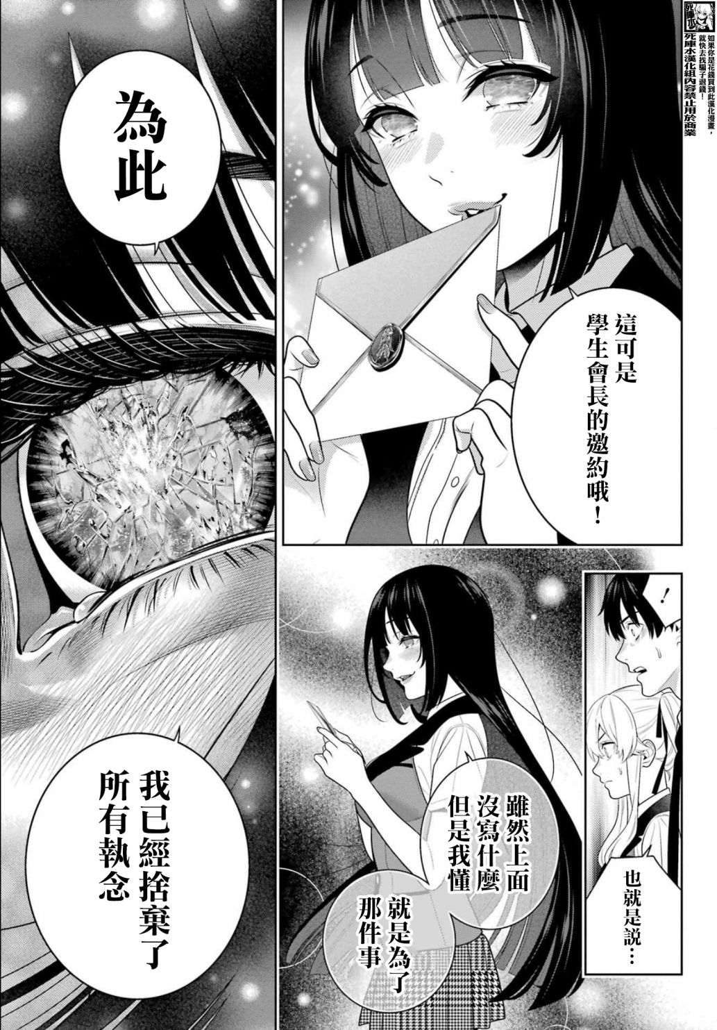 狂賭之淵: 107話 - 第25页