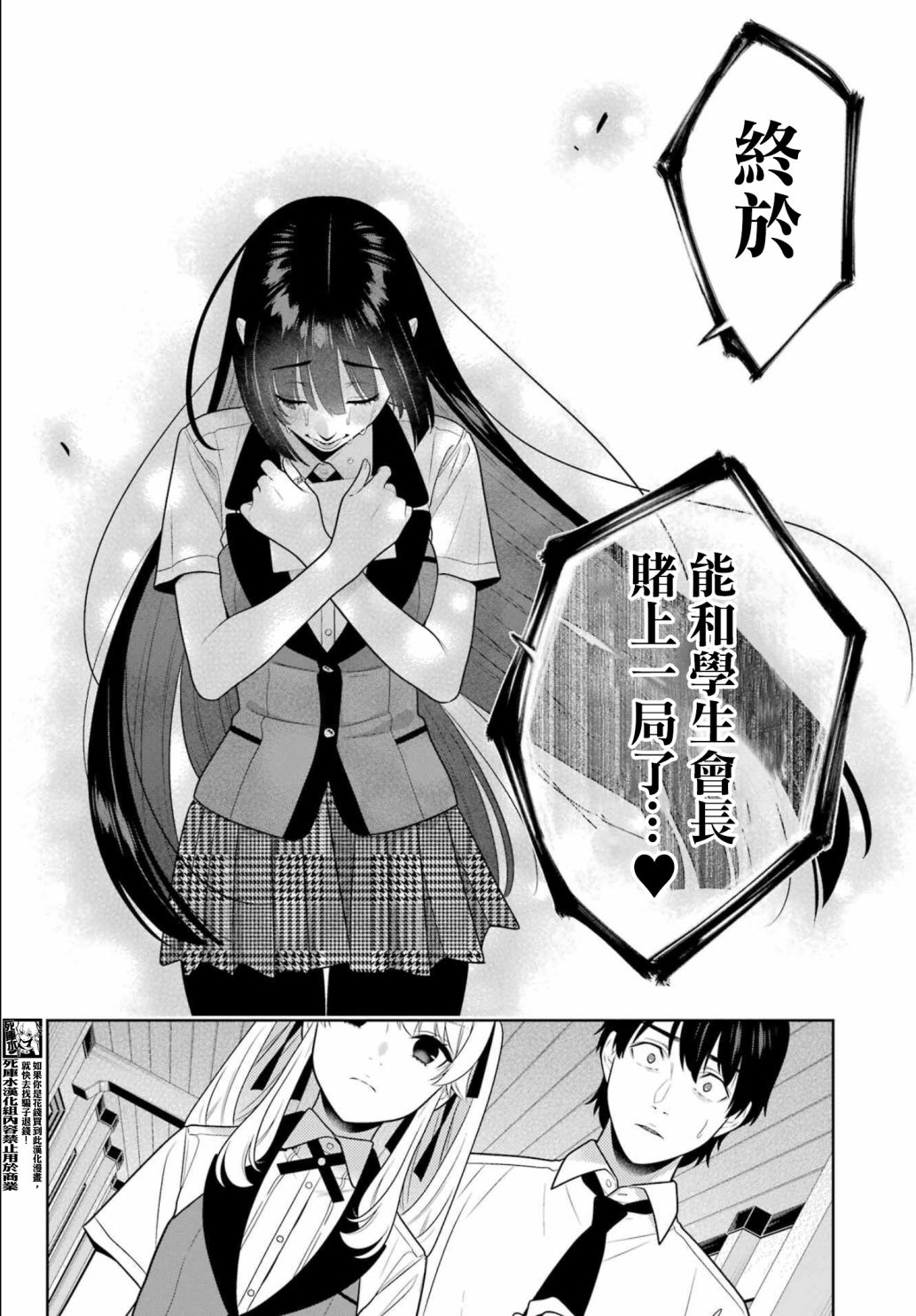 狂賭之淵: 107話 - 第26页