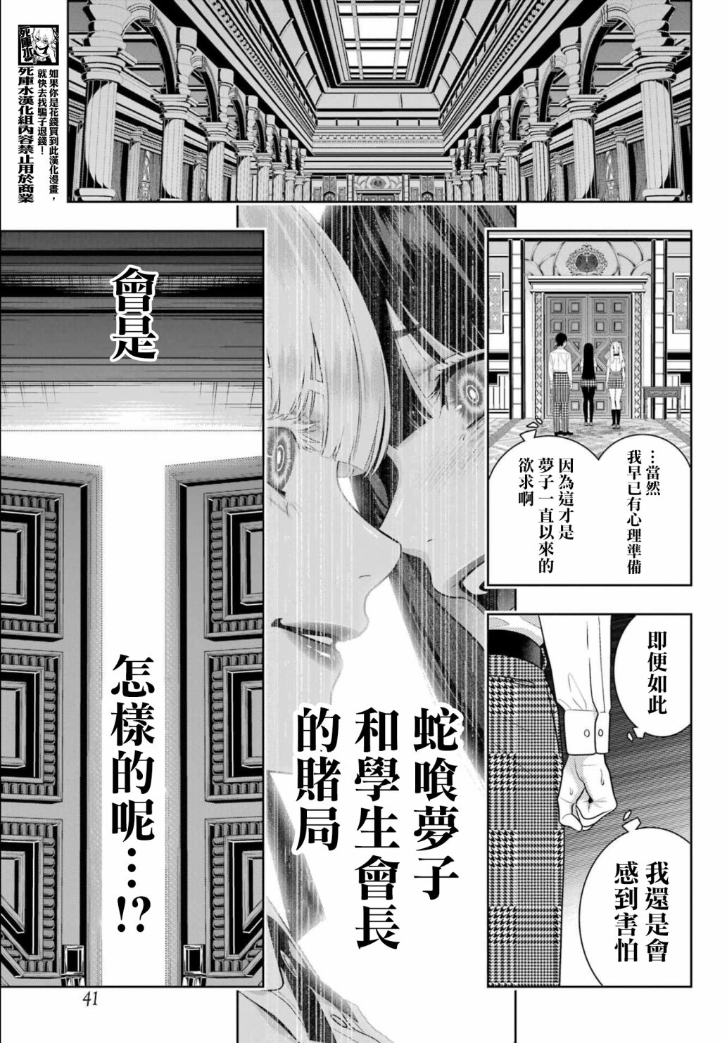 狂賭之淵: 107話 - 第27页