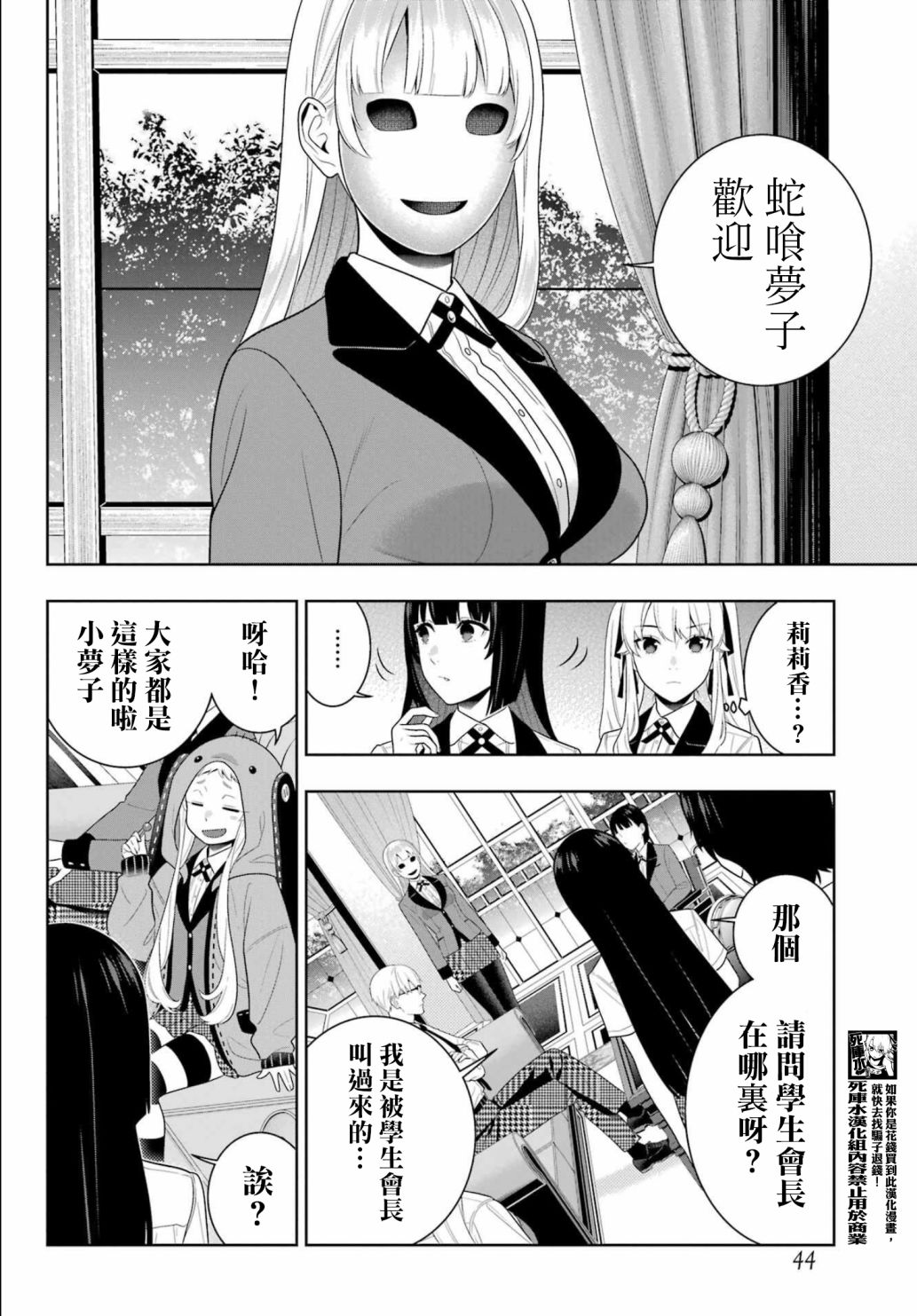 狂賭之淵: 107話 - 第29页