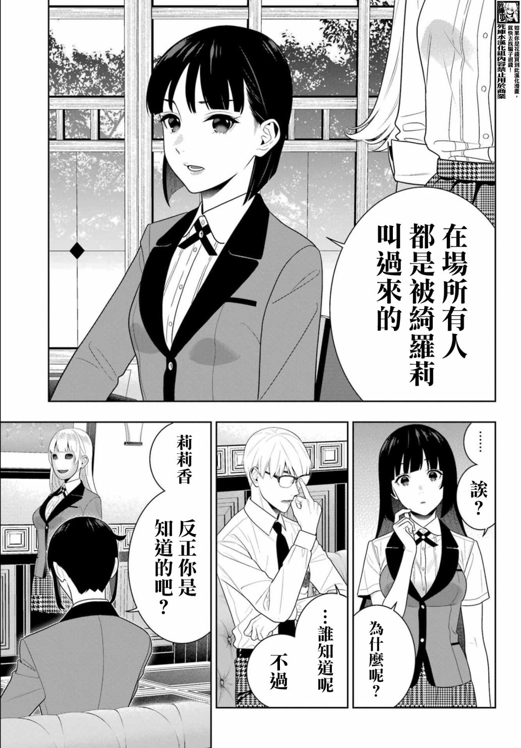 狂賭之淵: 107話 - 第30页