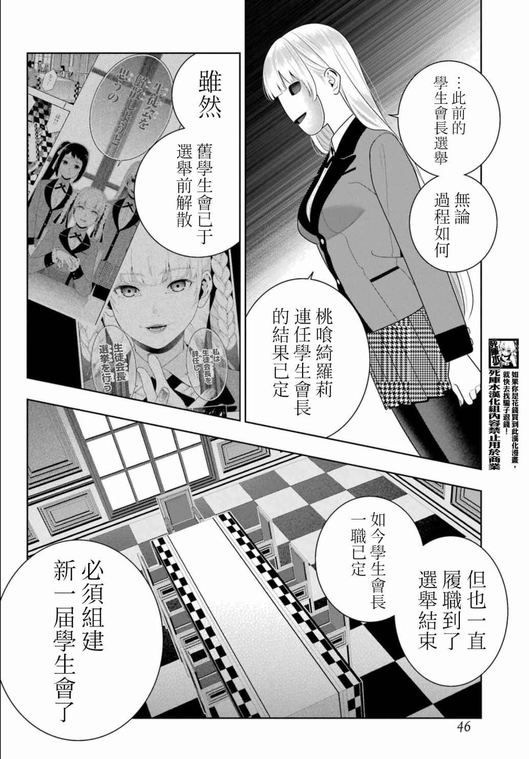 狂賭之淵: 107話 - 第31页