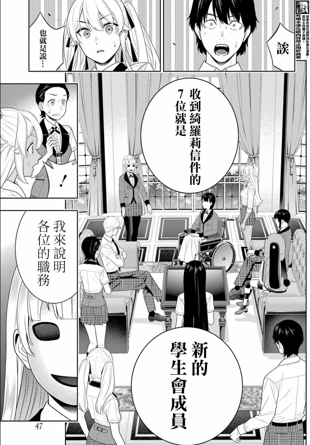 狂賭之淵: 107話 - 第32页