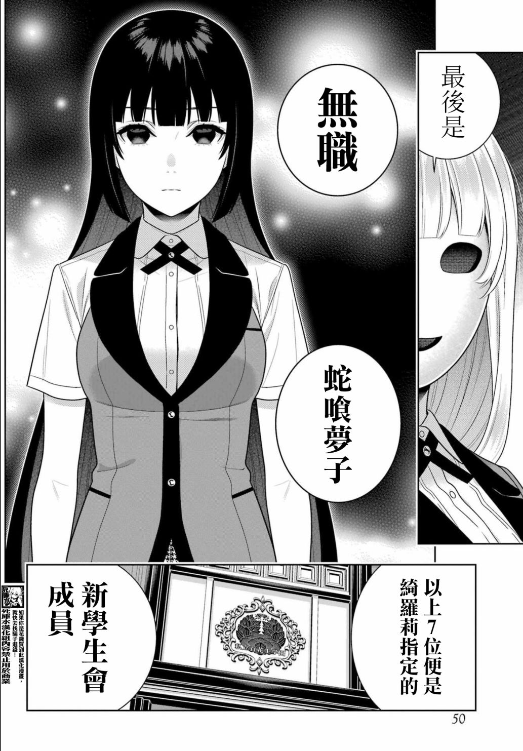 狂賭之淵: 107話 - 第34页