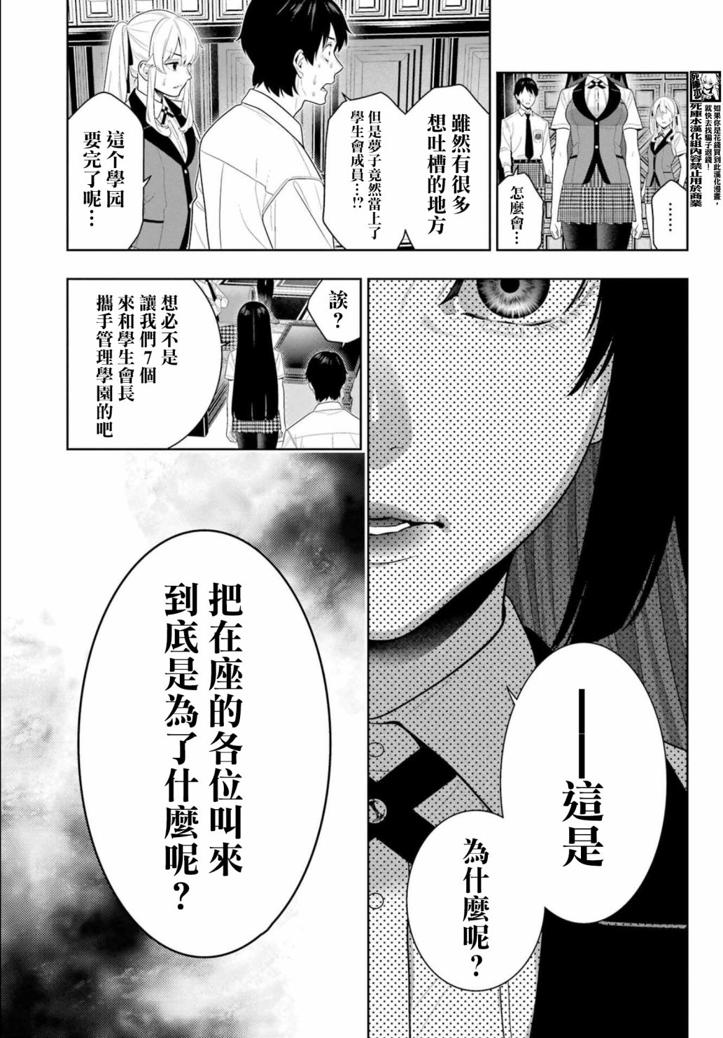 狂賭之淵: 107話 - 第35页