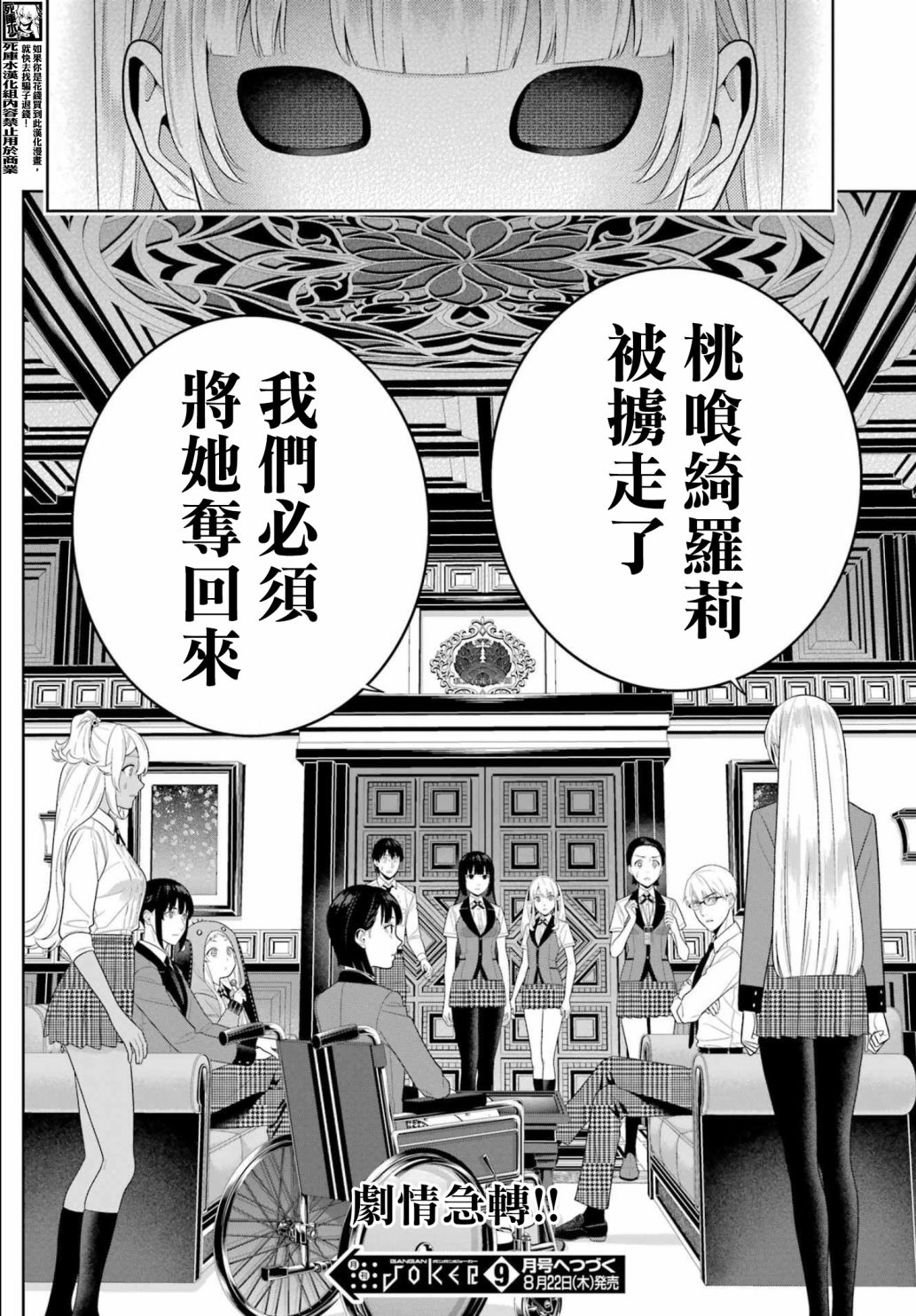 狂賭之淵: 107話 - 第36页