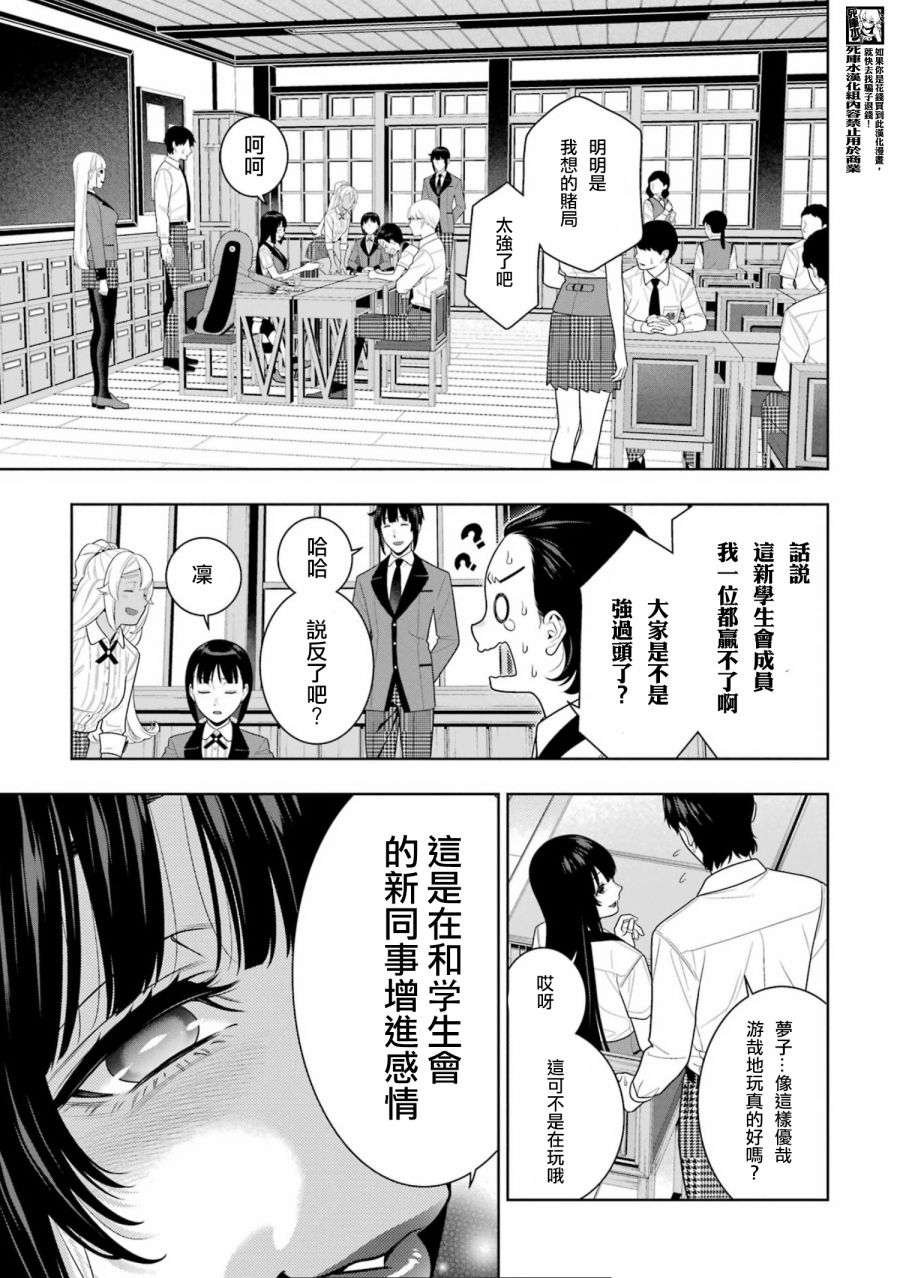 狂賭之淵: 108話 - 第3页