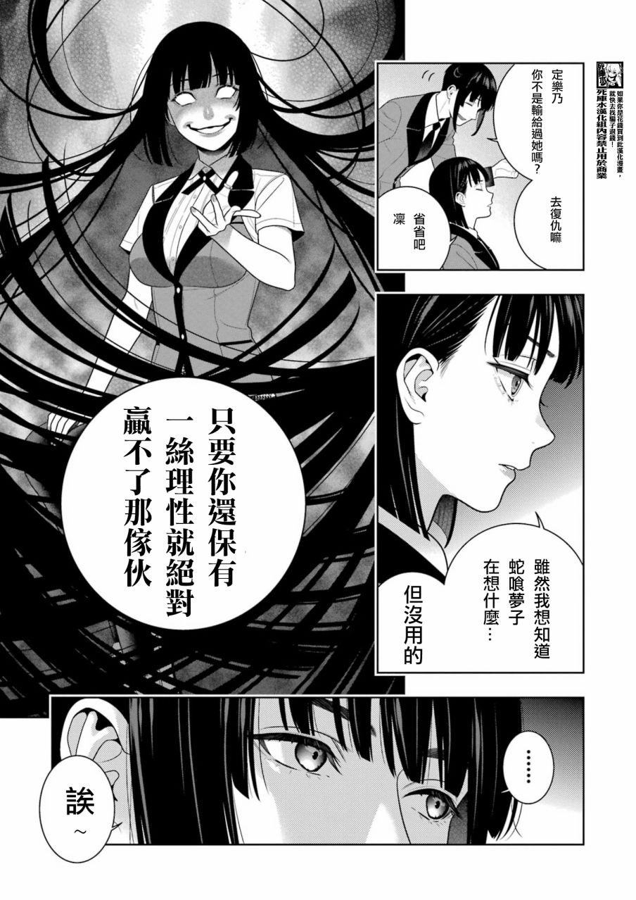 狂賭之淵: 108話 - 第5页