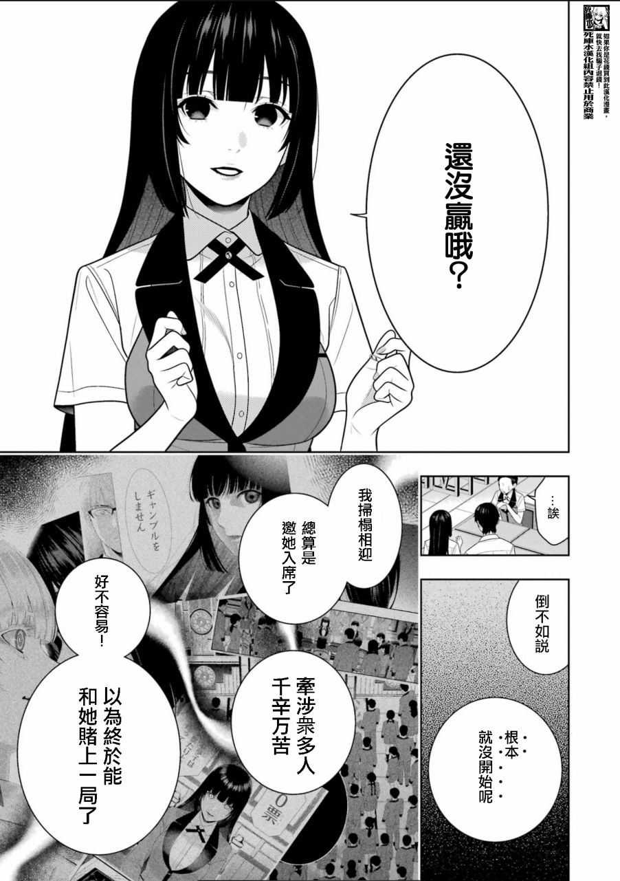 狂賭之淵: 108話 - 第7页