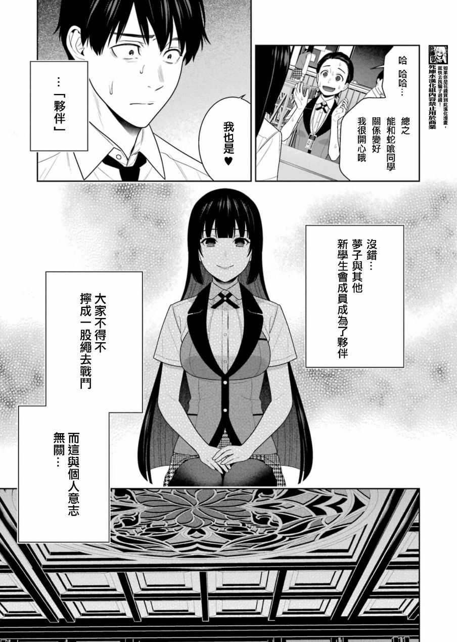 狂賭之淵: 108話 - 第9页