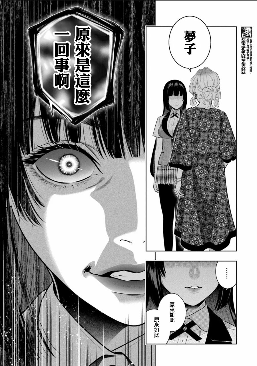 狂賭之淵: 108話 - 第13页