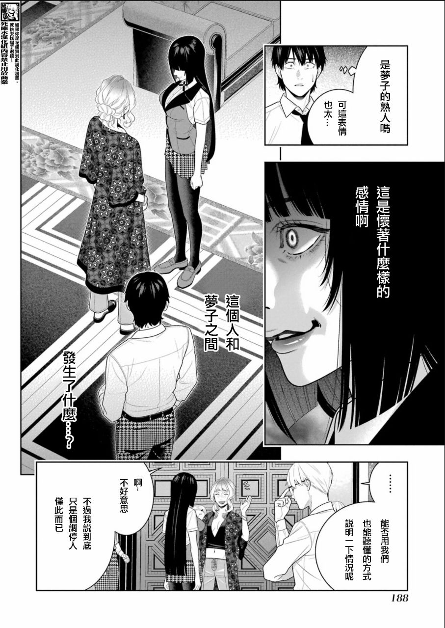 狂賭之淵: 108話 - 第14页