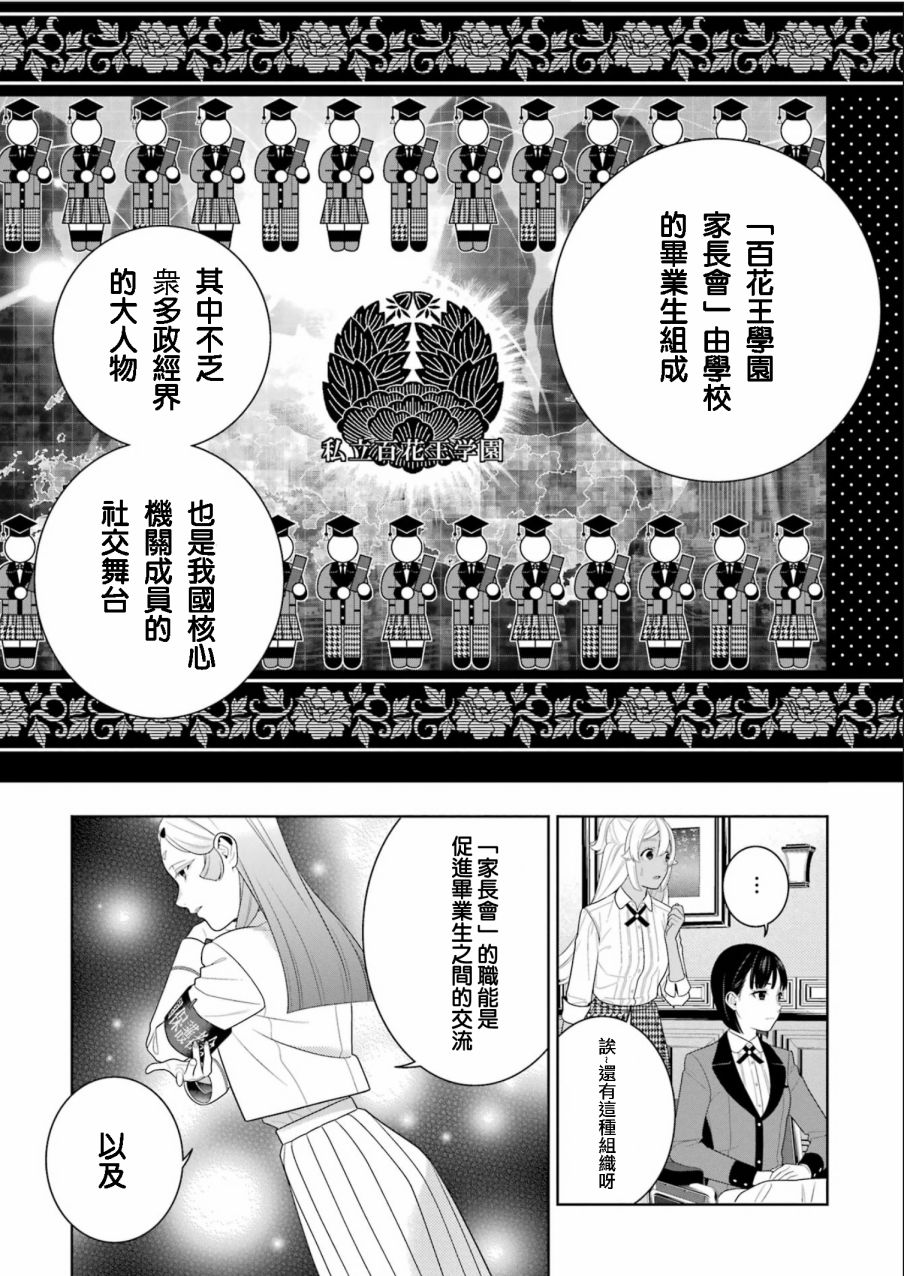 狂賭之淵: 108話 - 第17页