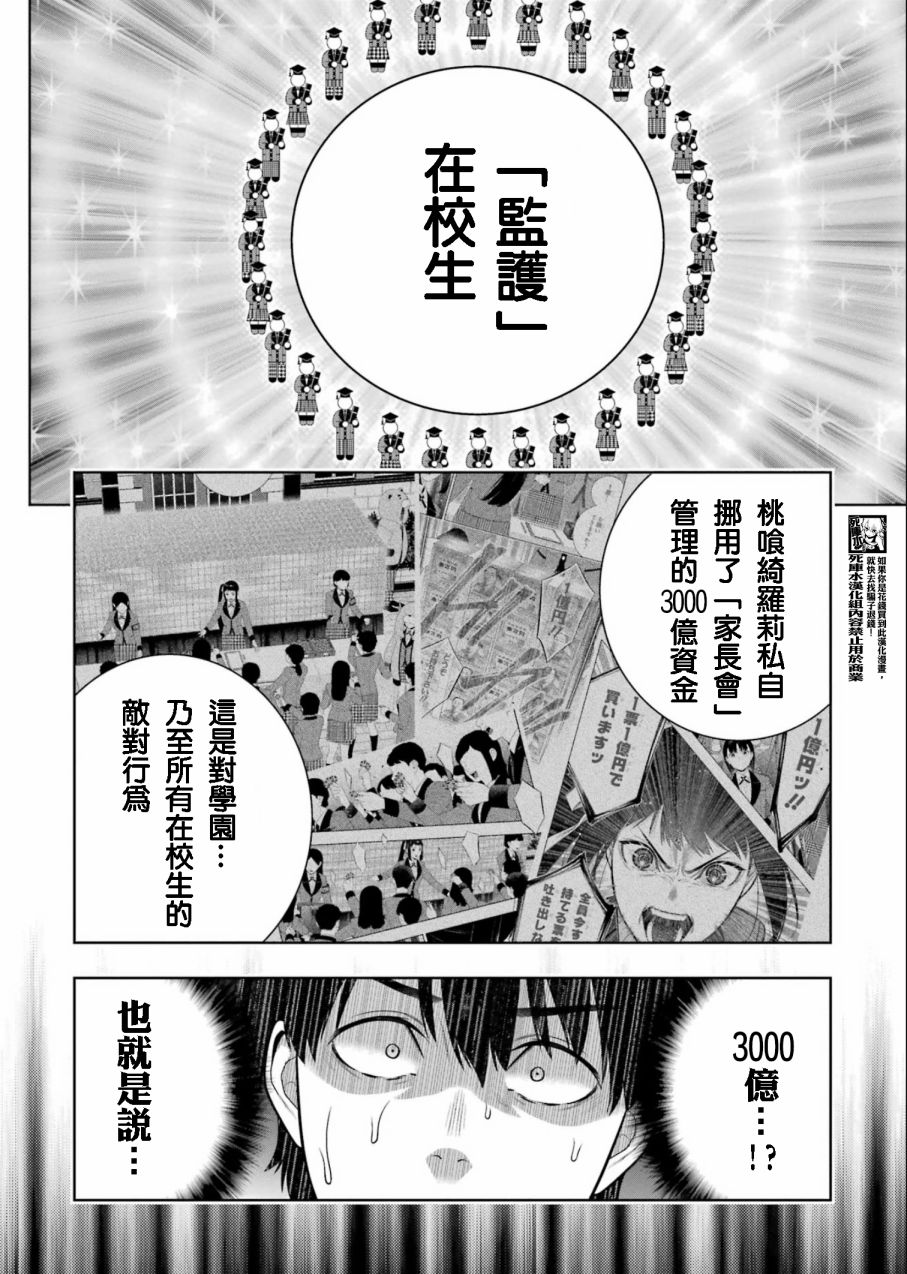 狂賭之淵: 108話 - 第18页