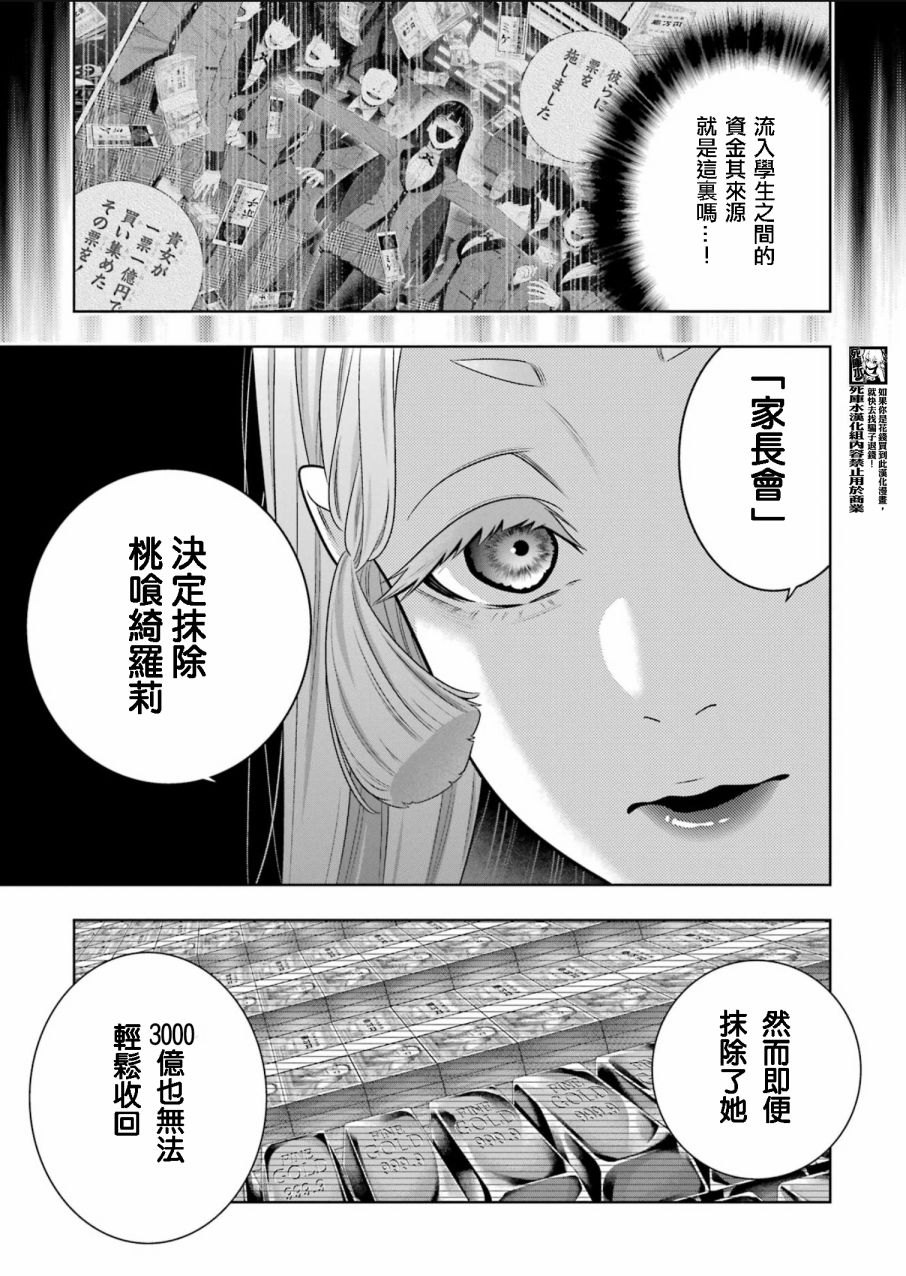 狂賭之淵: 108話 - 第19页