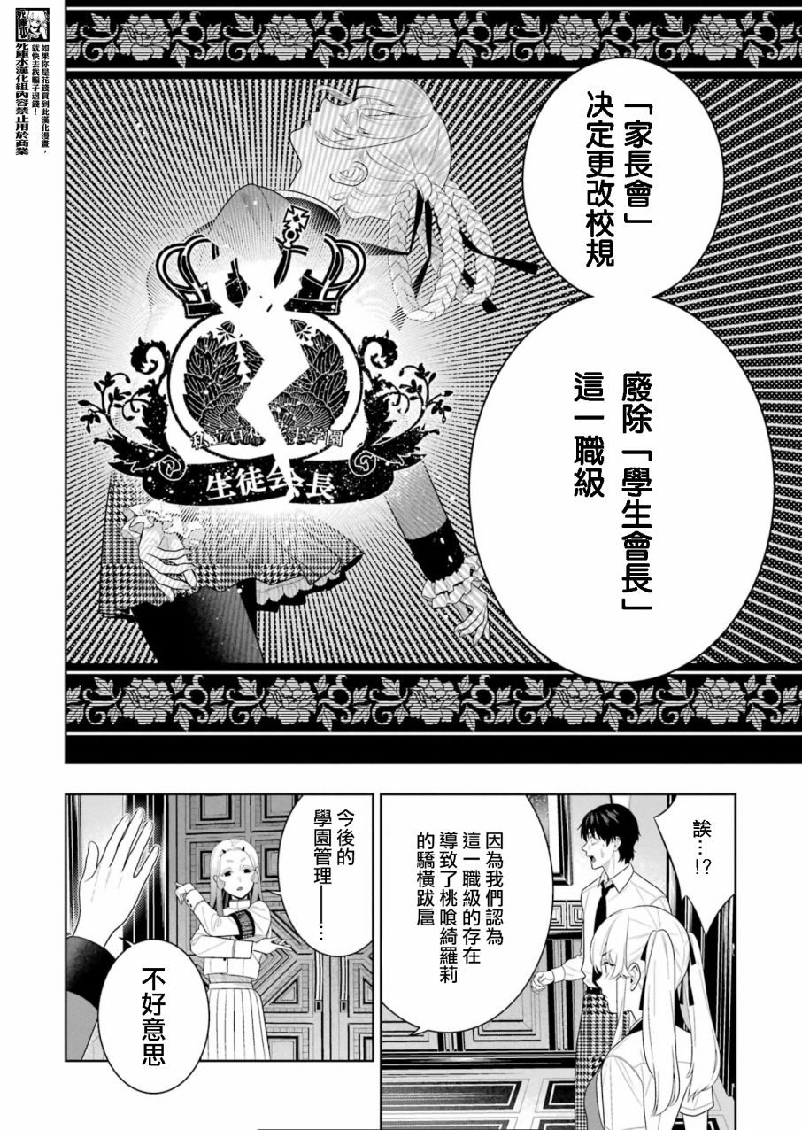 狂賭之淵: 108話 - 第20页