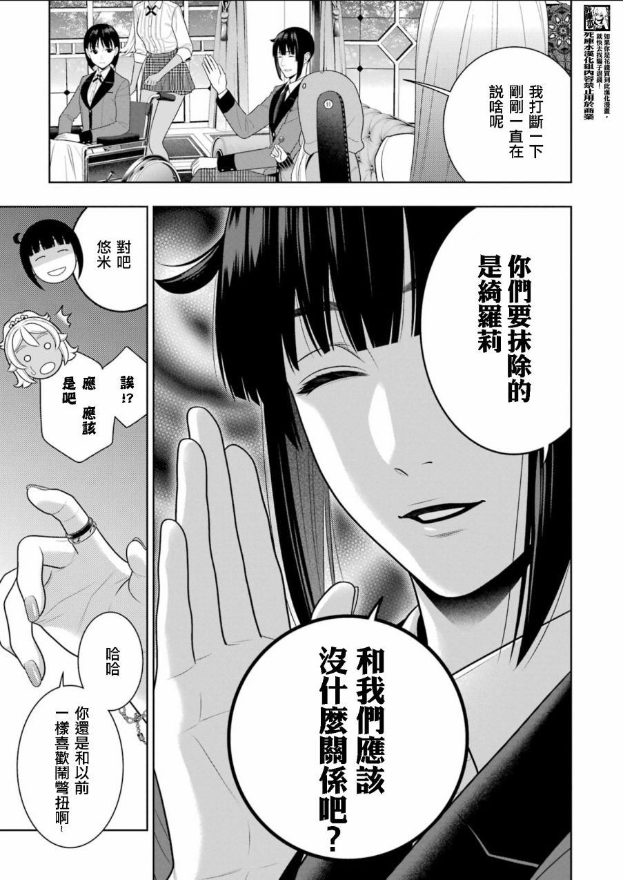 狂賭之淵: 108話 - 第21页