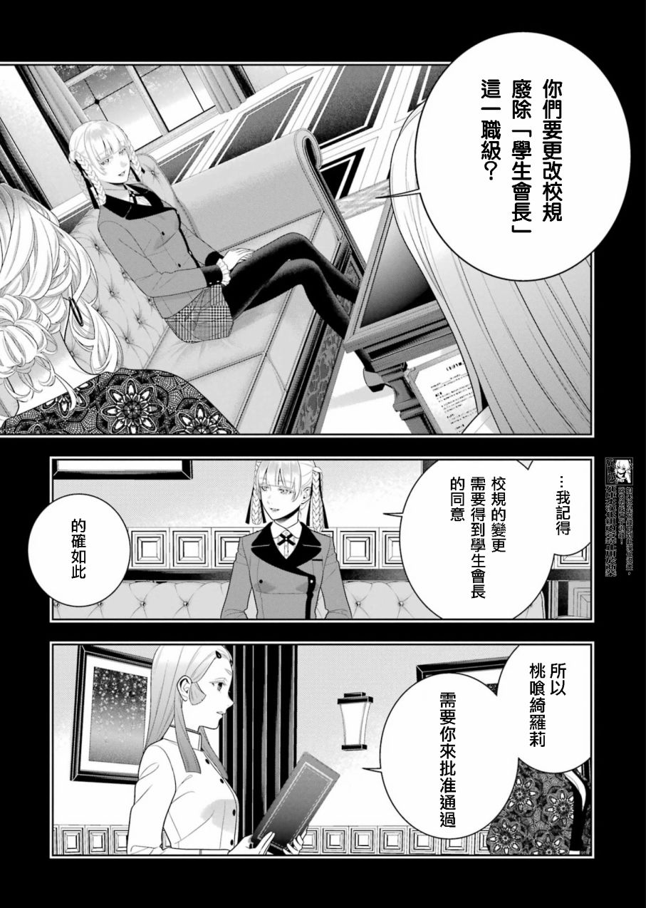 狂賭之淵: 108話 - 第23页