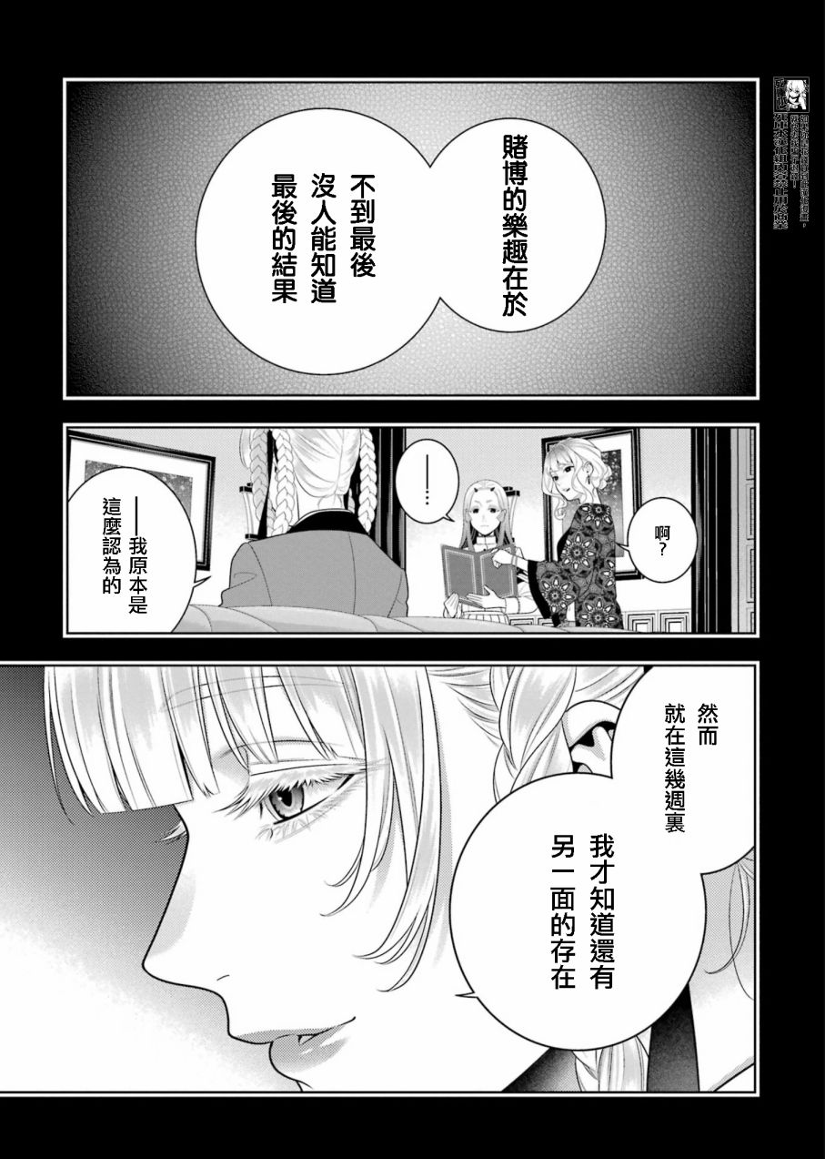 狂賭之淵: 108話 - 第25页