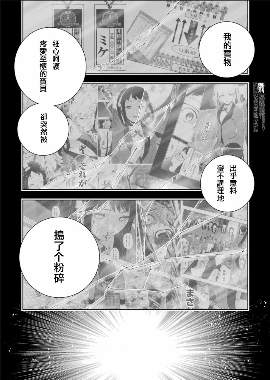 狂賭之淵: 108話 - 第26页