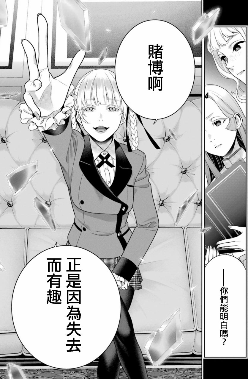 狂賭之淵: 108話 - 第27页