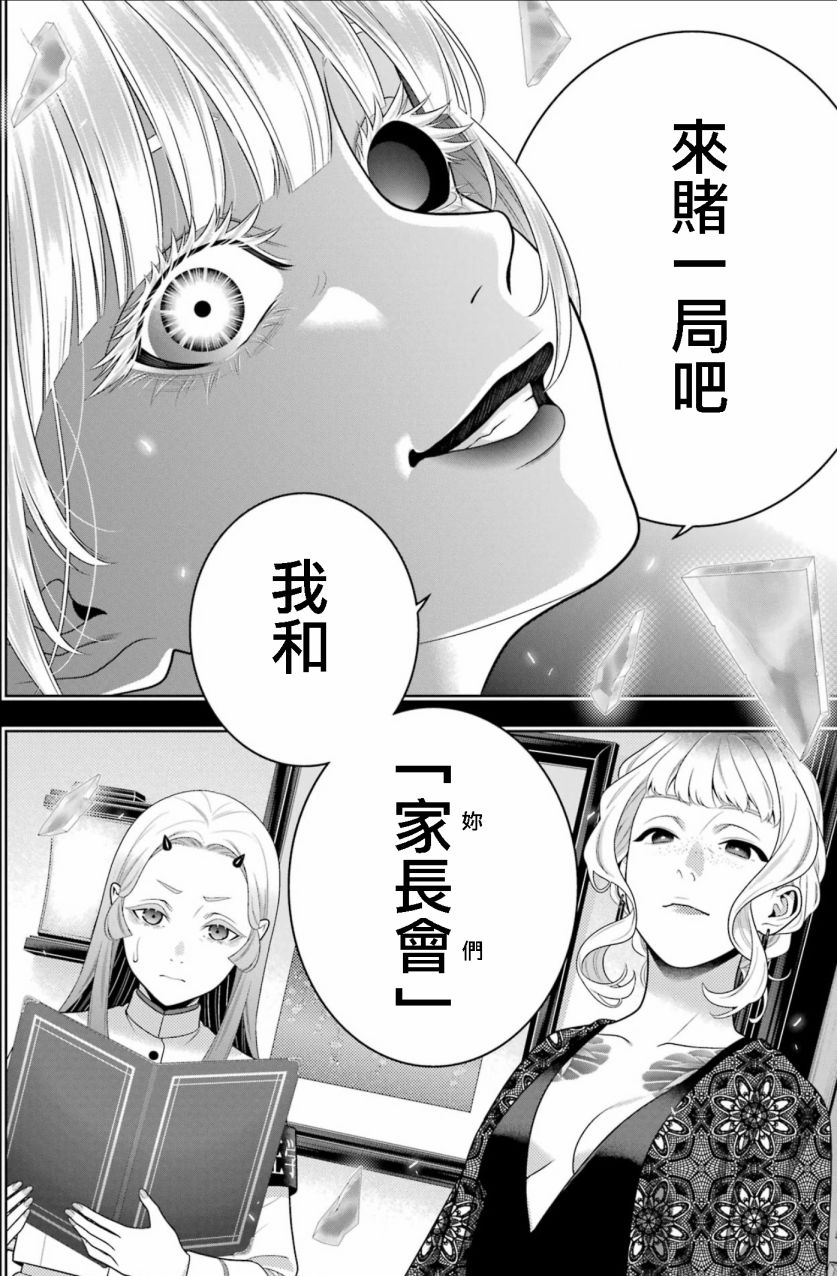 狂賭之淵: 108話 - 第28页