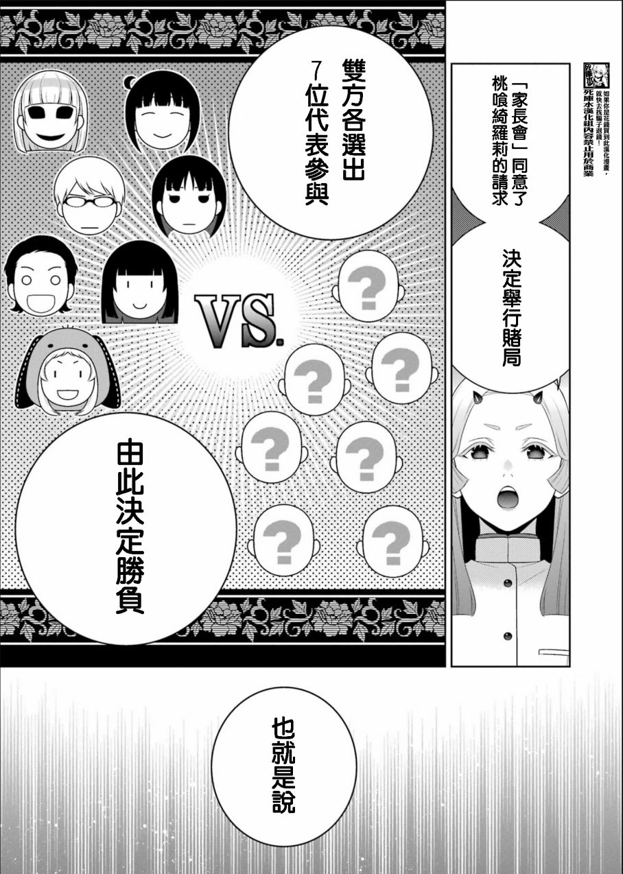 狂賭之淵: 108話 - 第31页