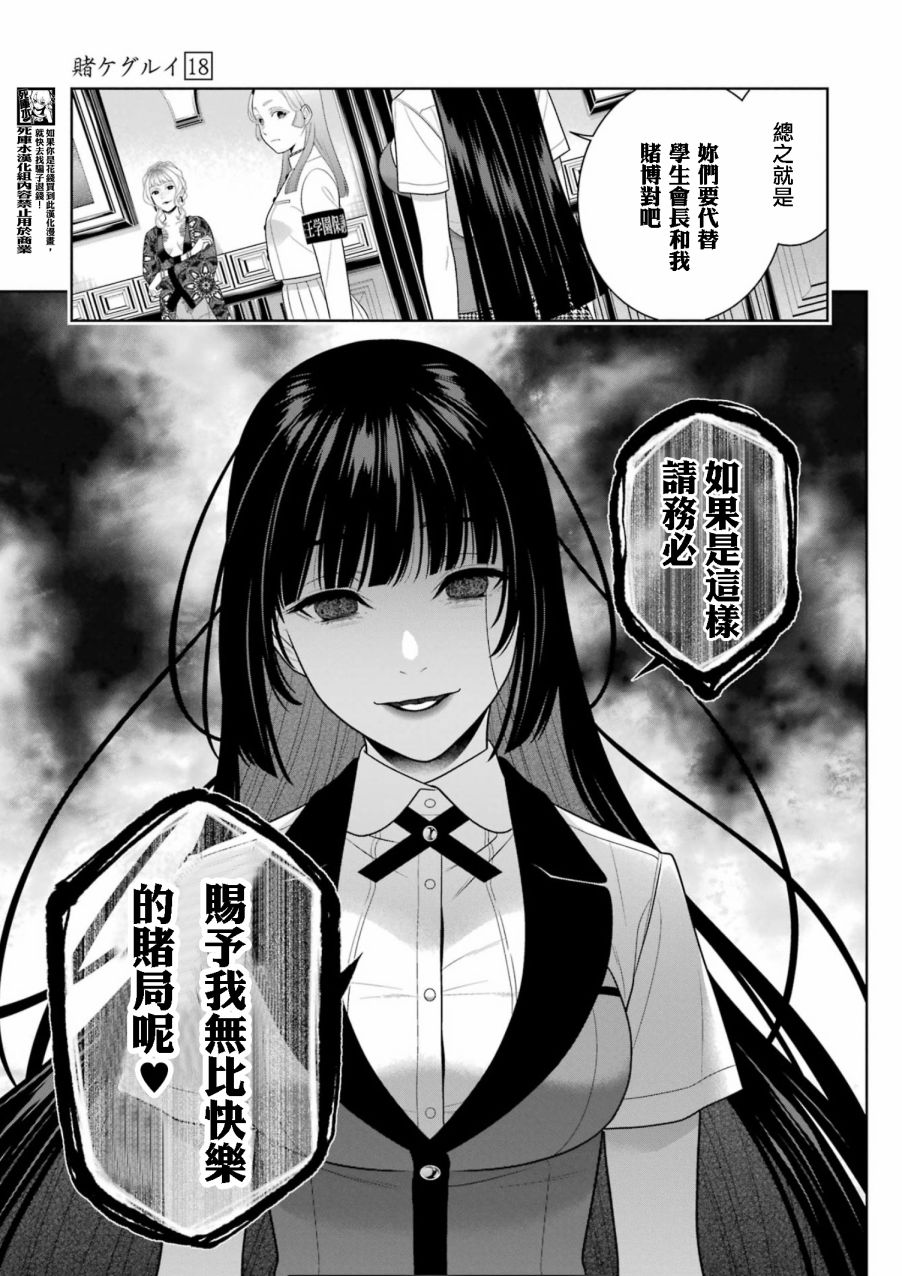 狂賭之淵: 108話 - 第34页