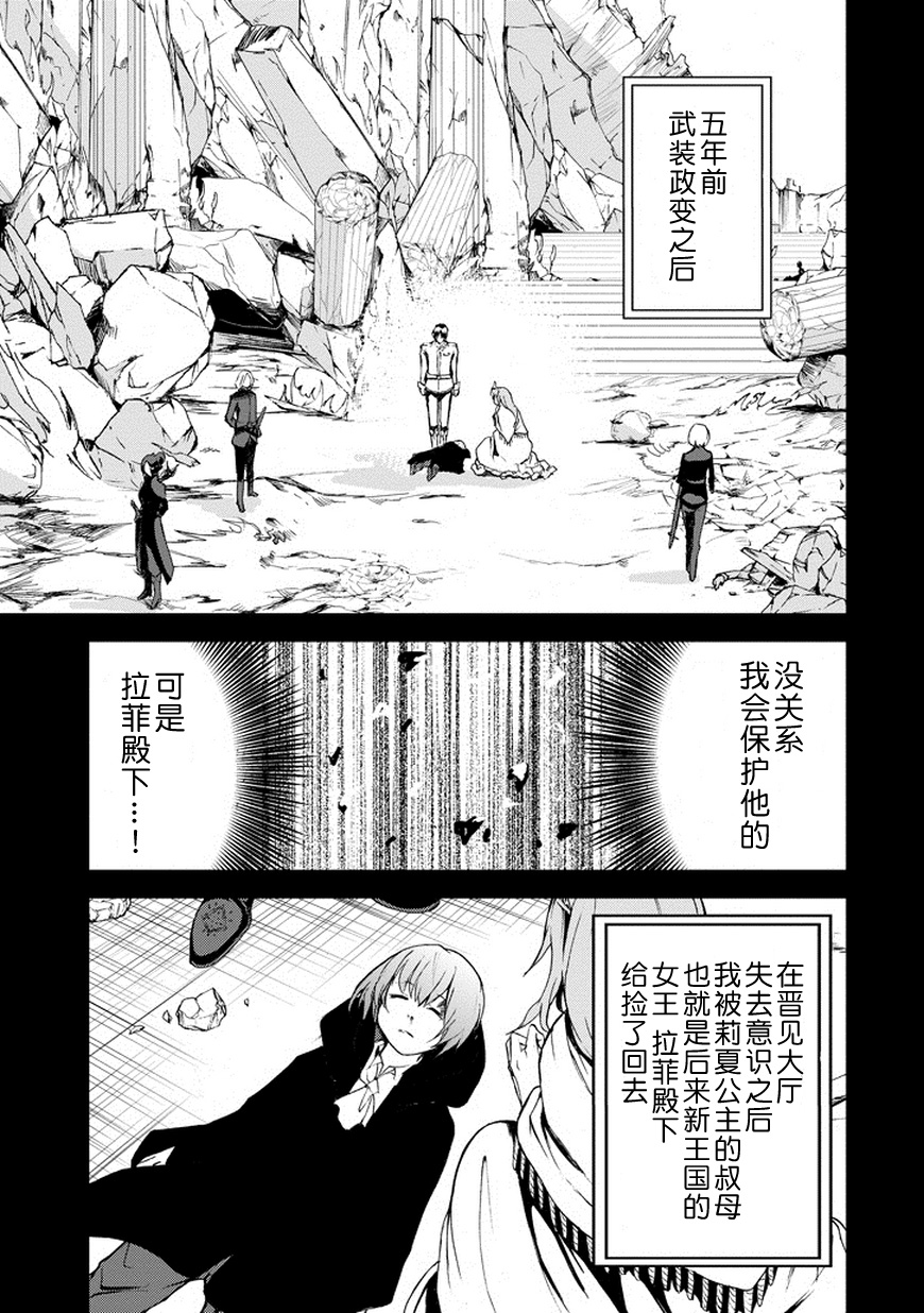 最弱無敗的神裝機龍: 11話 - 第19页