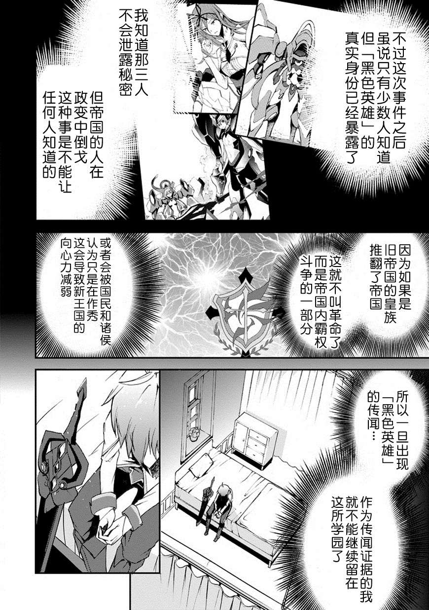 最弱無敗的神裝機龍: 11話 - 第22页