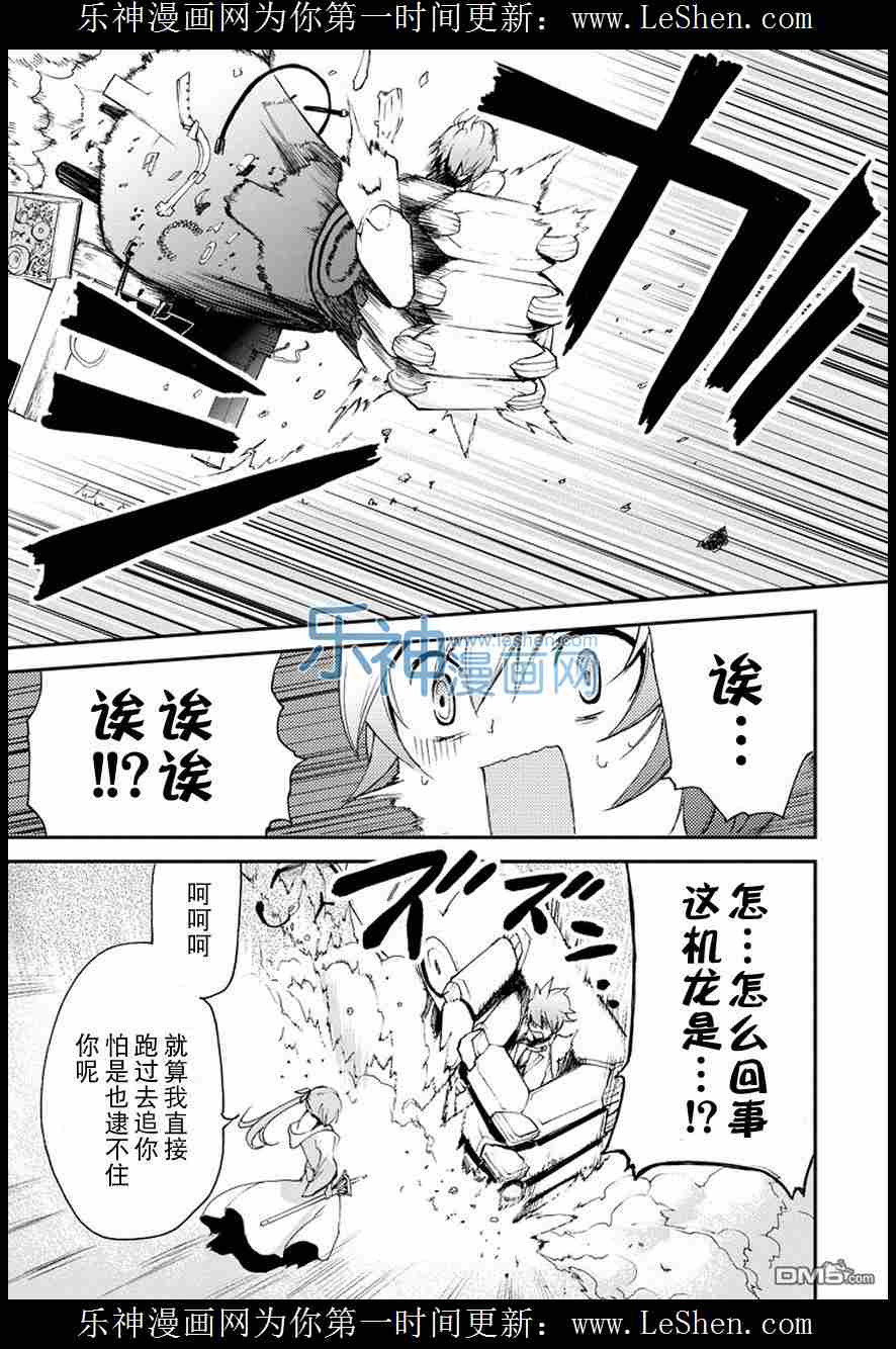 最弱無敗的神裝機龍: 12話 - 第22页