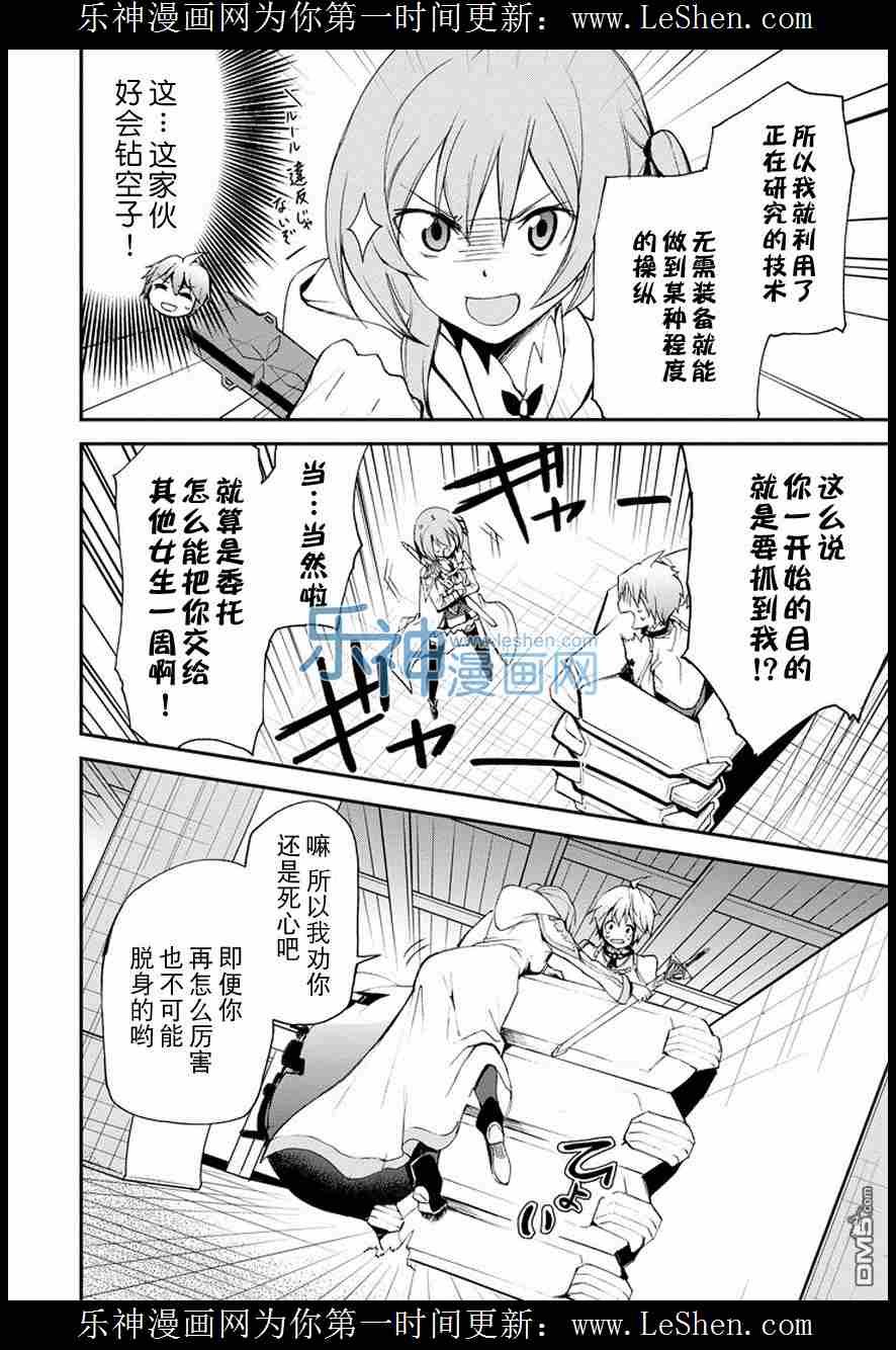 最弱無敗的神裝機龍: 12話 - 第23页