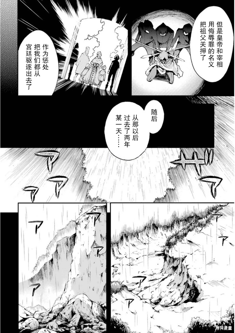 最弱無敗的神裝機龍: 17話 - 第19页