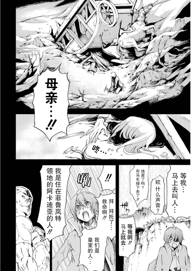 最弱無敗的神裝機龍: 17話 - 第21页