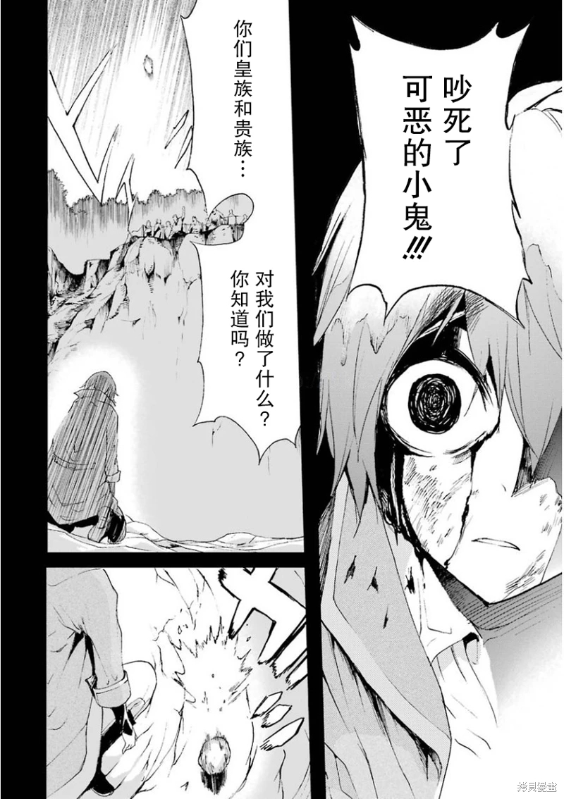 最弱無敗的神裝機龍: 17話 - 第23页