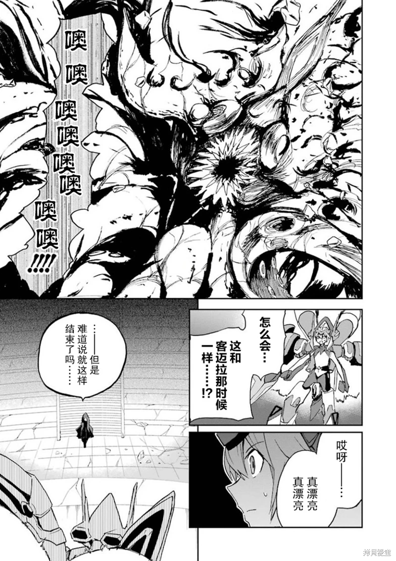 最弱無敗的神裝機龍: 27話 - 第23页