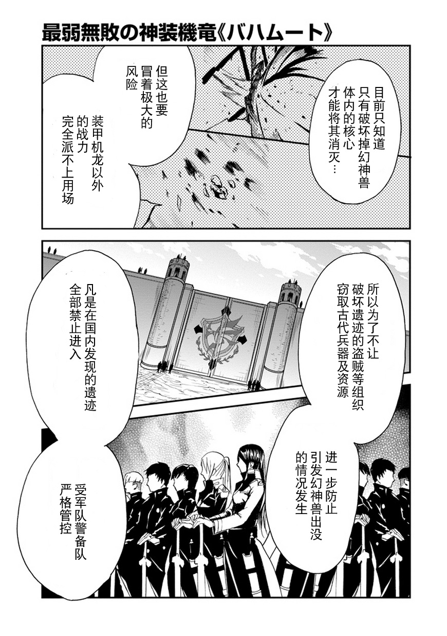 最弱無敗的神裝機龍: 07話 - 第21页