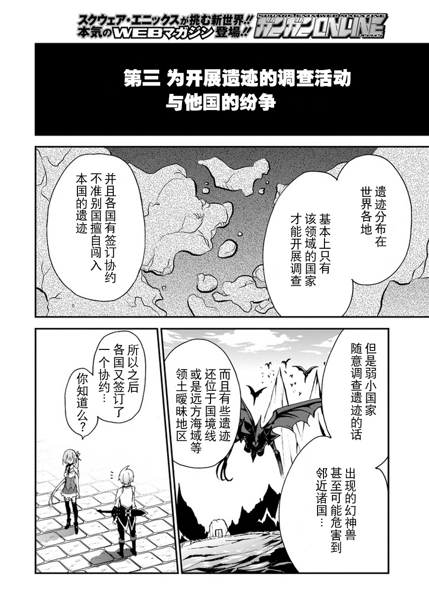 最弱無敗的神裝機龍: 07話 - 第22页