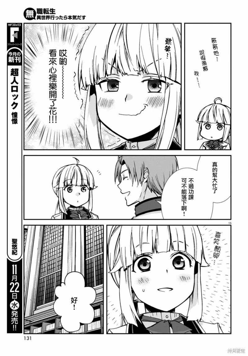 無職轉生: 95話 - 第15页