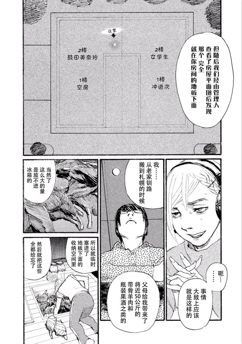 聽著這電波: 22話 - 第16页