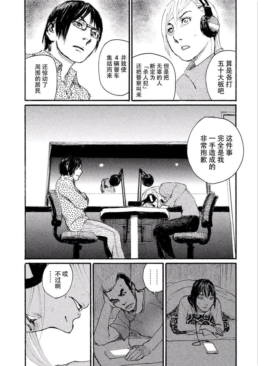 聽著這電波: 22話 - 第18页