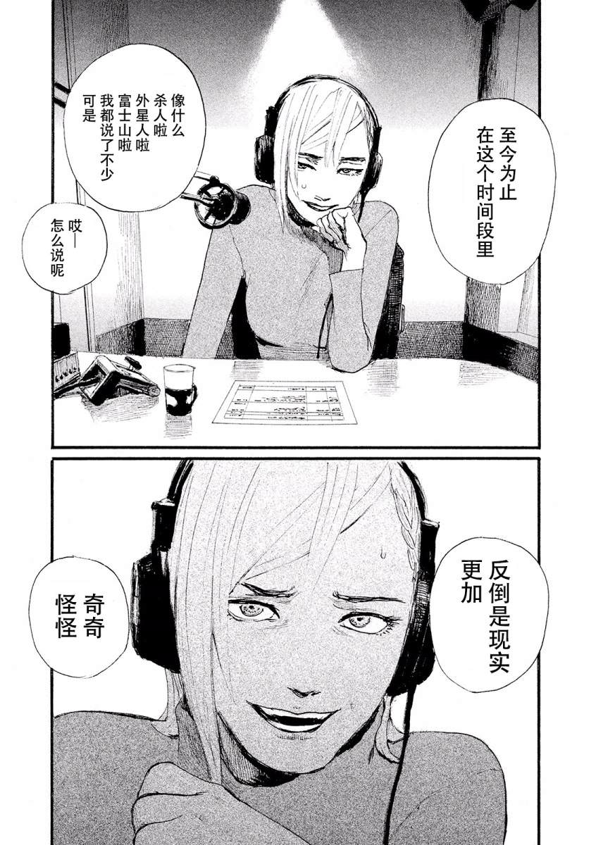 聽著這電波: 22話 - 第19页