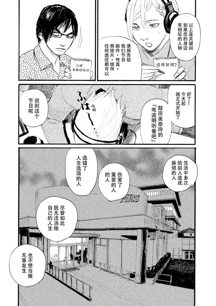 聽著這電波: 22話 - 第21页