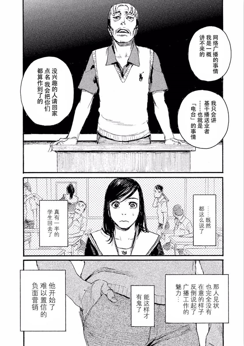 聽著這電波: 23話 - 第10页