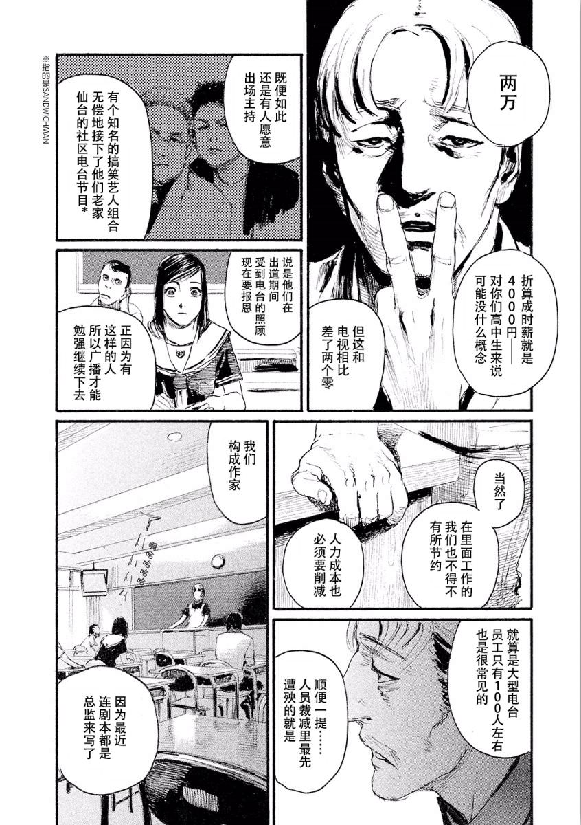 聽著這電波: 23話 - 第12页